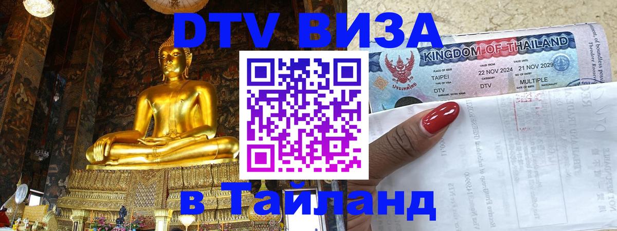 DTV Visa Thailand — прайс и условия, виза без дополнительных документов - Богота  19.11.2025 